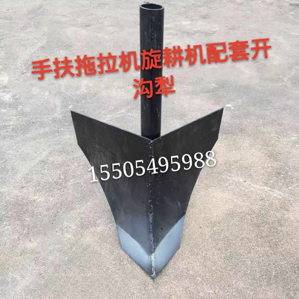 手扶拖拉机配件旋耕机后置开沟犁 C101旋耕机开沟器开沟犁开沟犁