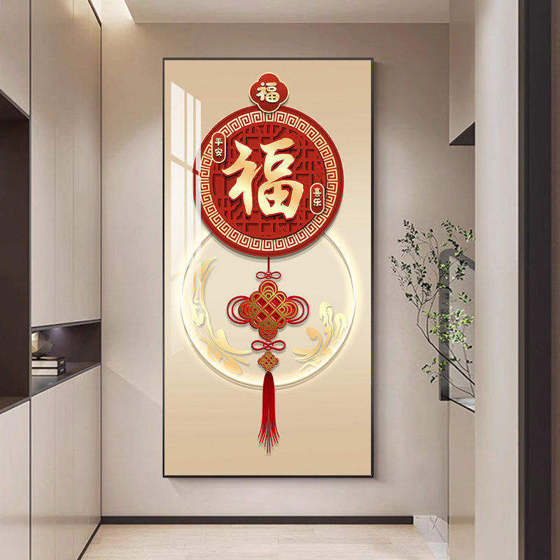 新中式入户玄关装饰画走廊过道正对门挂画寓意好客厅福字高级壁画