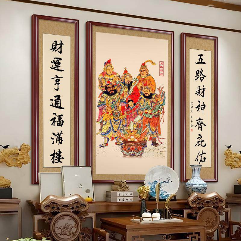 五路财神中堂画客厅挂画农村喜庆大幅三联装饰画实木福禄寿山水画