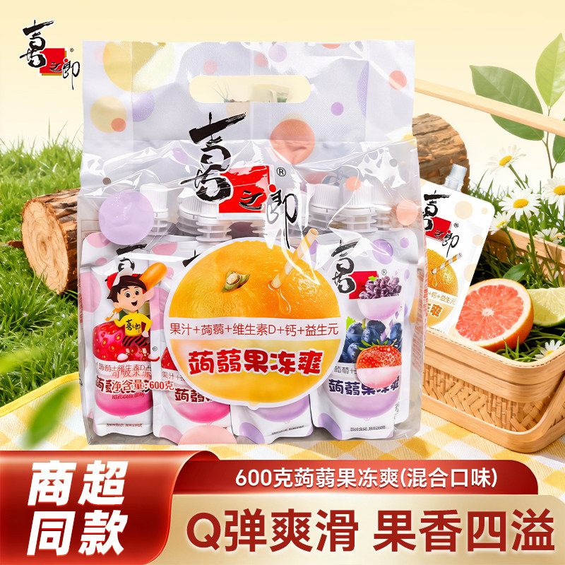 喜之郎蒟蒻果冻爽600g袋装水果果汁可吸吸果冻休闲儿童零食大礼包