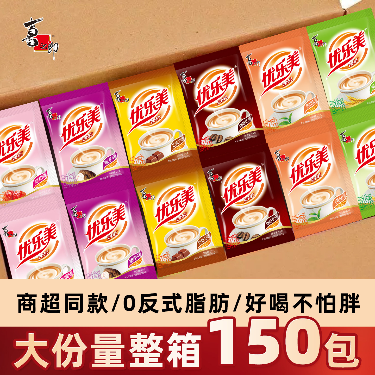 喜之郎优乐美奶茶冲饮小包装速溶