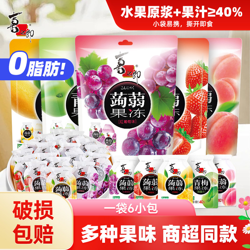 喜之郎蒟蒻果汁果冻吸魔芋0脂肪儿童解馋零食小吃休闲食品团批发