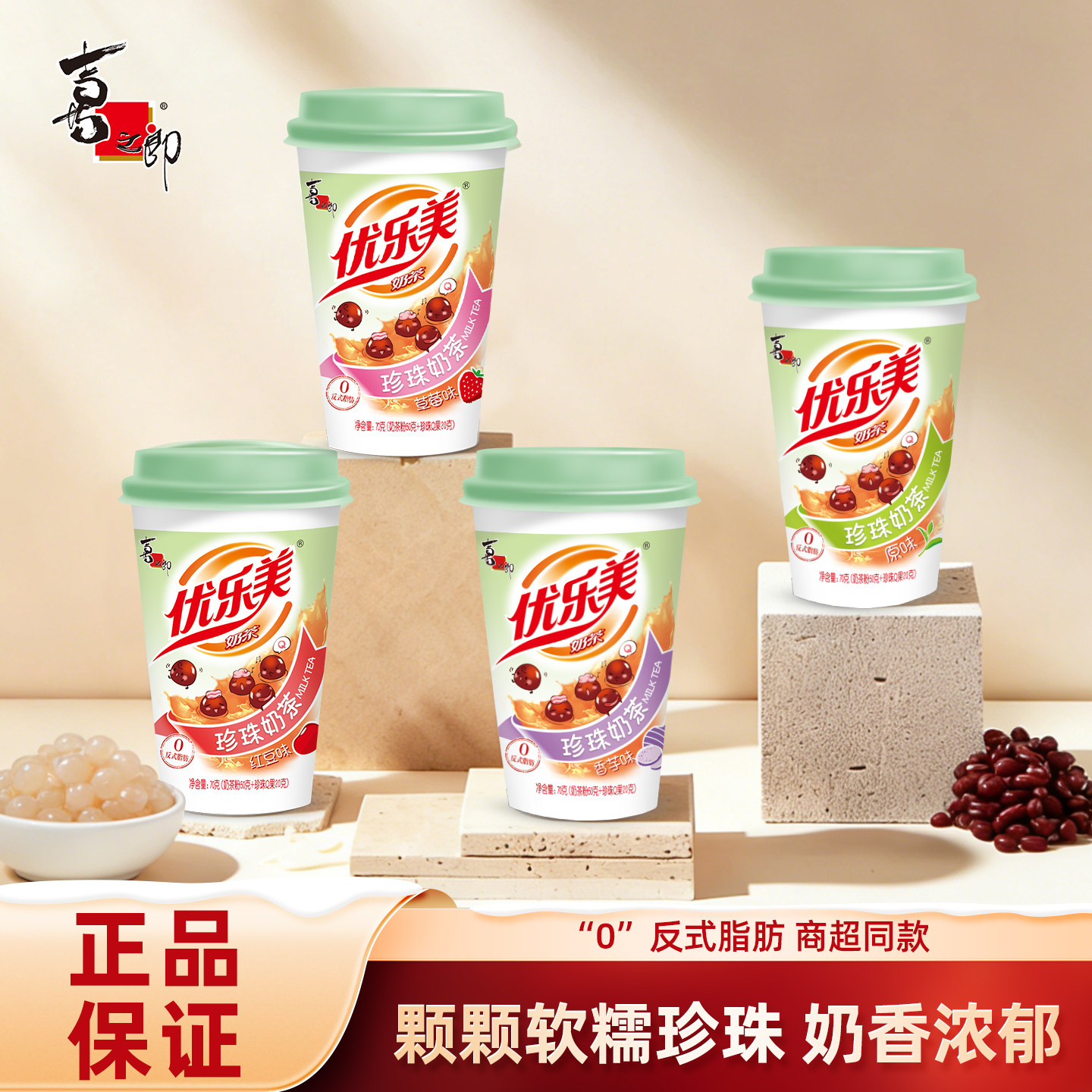 喜之郎优乐美珍珠奶茶冲泡热饮品