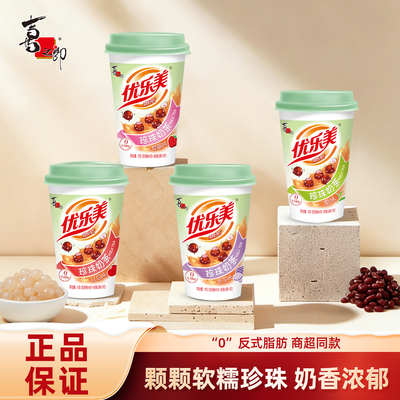 喜之郎优乐美珍珠奶茶