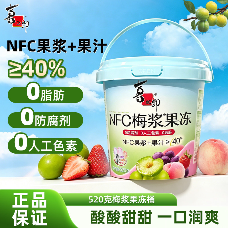喜之郎NFC梅浆果冻桶装520g蒟蒻