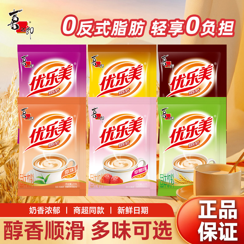 喜之郎优乐美奶茶冲饮小包便携奶茶粉袋装速溶冲泡原味热饮下午茶