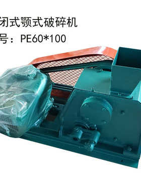 封闭式破碎设备6k0*100小型实验破碎机实验室试验用环保无尘碎石