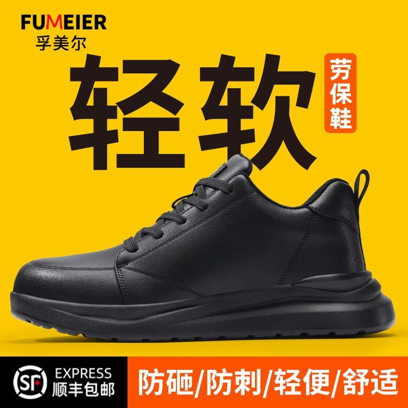 劳保鞋男款士轻便防砸防刺穿夏季透气钢头带钢板安全工Z地工作老
