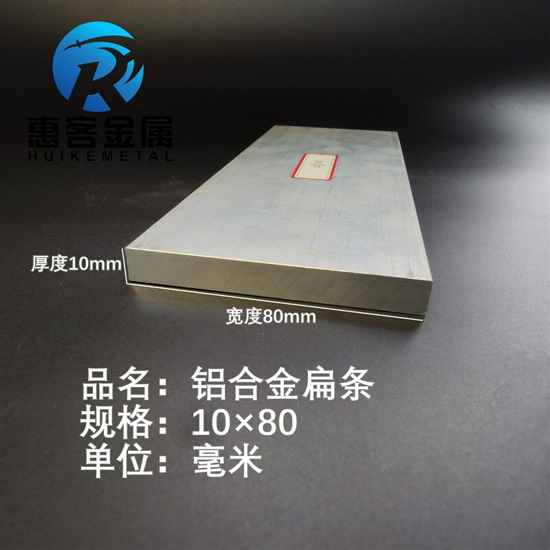 铝排10*80mm 铝条o 铝扁条铝方条 DIY铝板 铝块 铝片 铝方条方棒