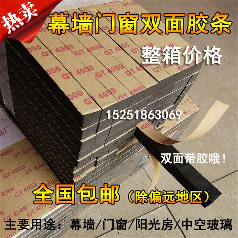 幕墙双面胶条中空玻璃q门窗固定粘胶条填缝阳光房黑色胶条整箱包