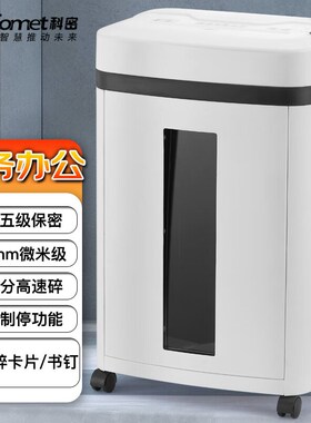 科密L-907碎纸机蓝域办公单位A/家用大容量高保密细小颗粒状粉碎