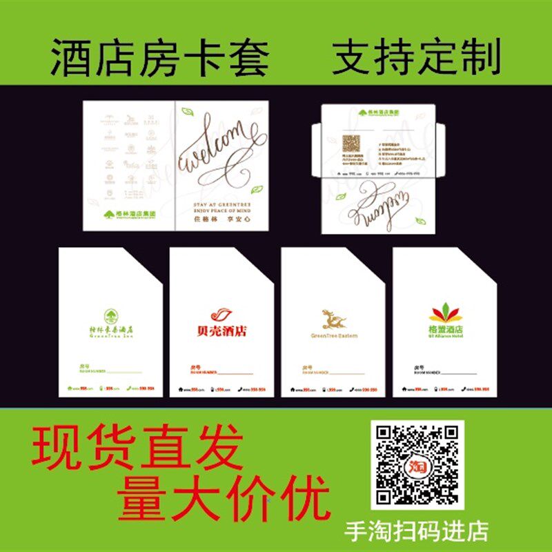 酒店房卡套格林豪m泰现货包邮贝壳格盟青皮树口袋式门卡封卡袋定