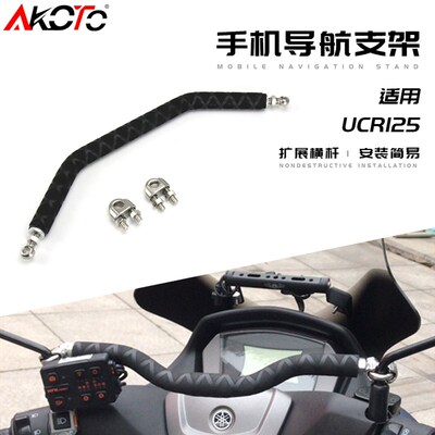 适用UCR125/VF125改装车头横杆USR125手机T支架平衡杆小孩扶手