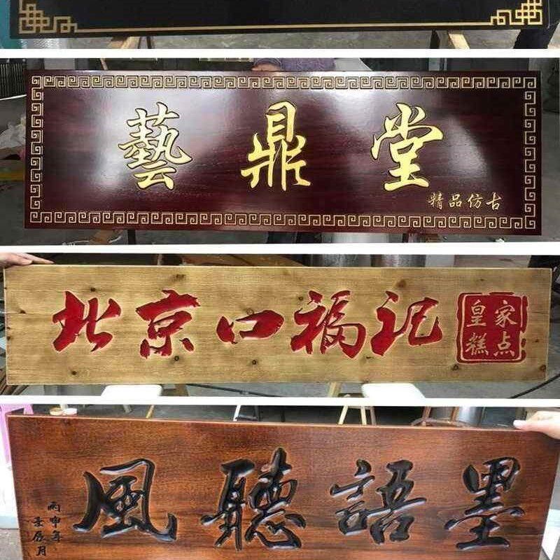 爆品木雕a字雕刻牌匾定做字匾牌室外木匾字匾木板店铺生意兴隆品