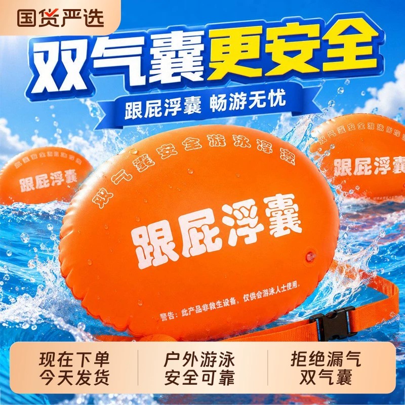 成人双气囊加厚跟屁虫游泳浮标