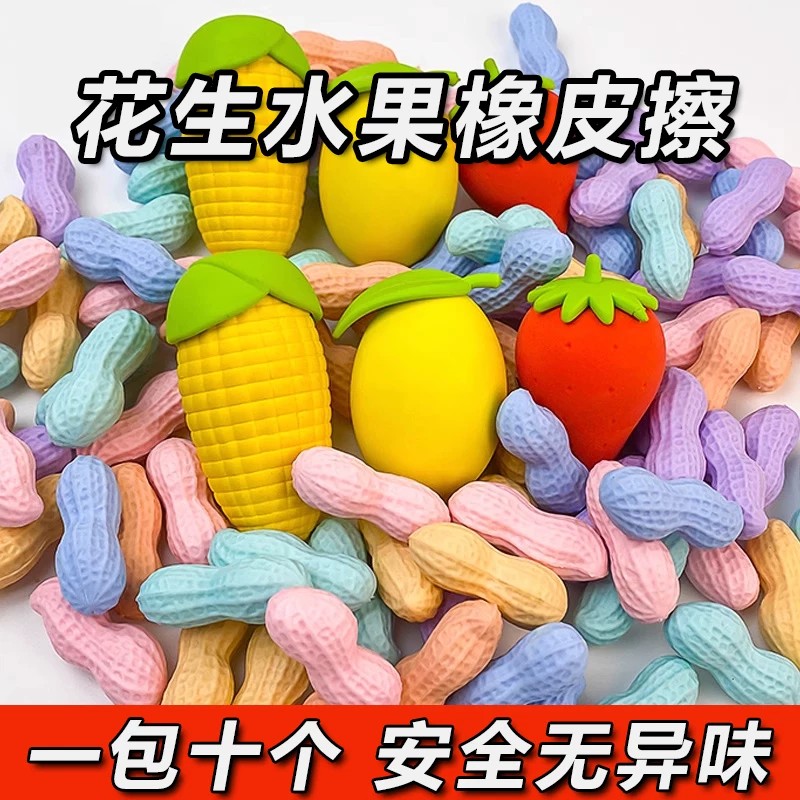 创意仿真花生橡皮擦可爱便携