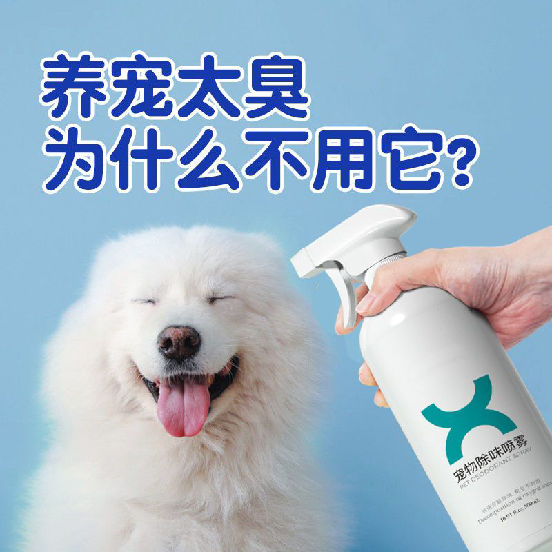 宠物除臭剂杀菌消毒液