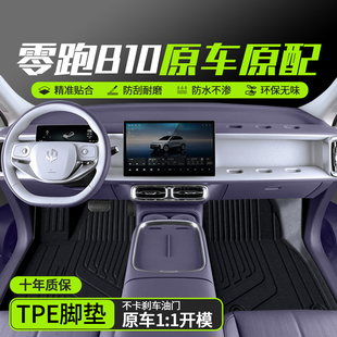 适用于零跑B10脚垫全包围tpe脚垫领跑B10脚垫原厂级脚垫地毯