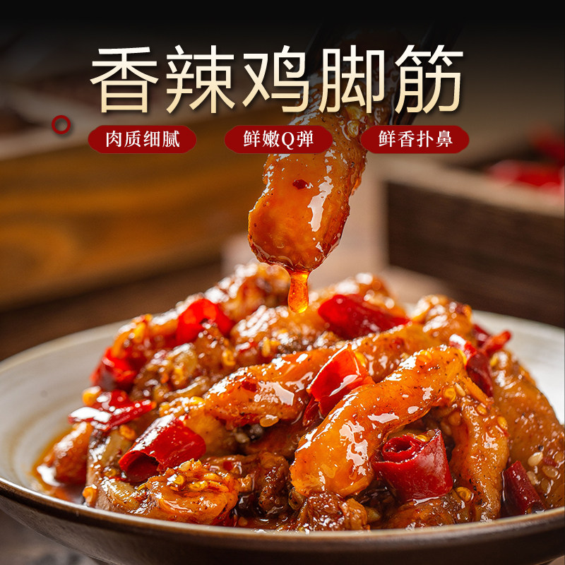 香辣味鸡脚筋麻辣鸡爪休闲小零食开袋即食冷吃掌中宝麻辣熟食