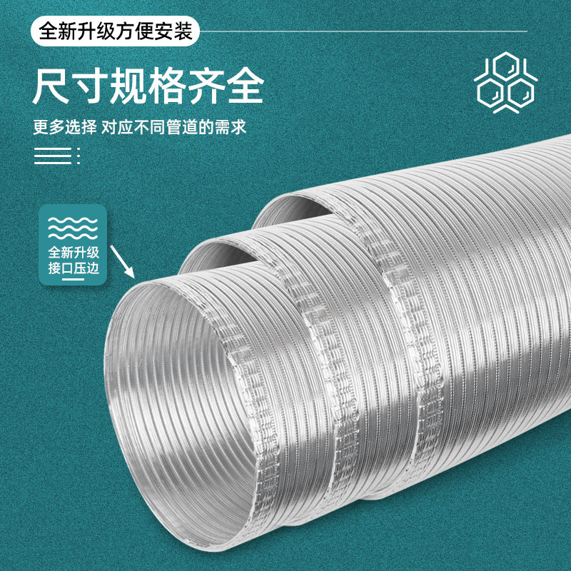 专用吸油烟机烟管家用通风排气筒通用软管纯铝加厚管道排风管配件