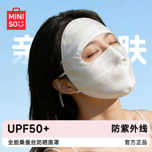 MINISO名创优品100%桑蚕丝真丝防晒口罩医美术后全脸面罩开车脸罩