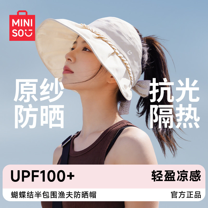 MINISO名创优品贝壳渔夫帽防晒大帽檐女户外防紫外线遮阳太阳帽子