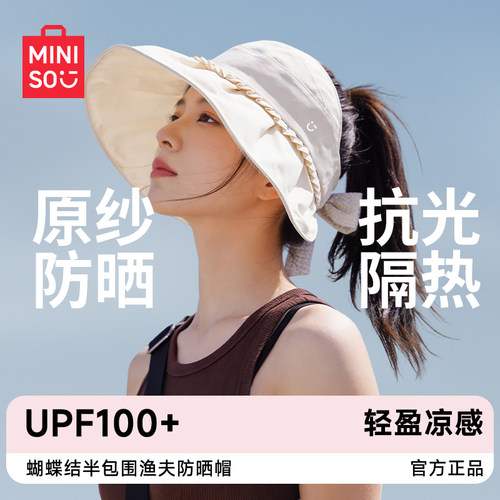 MINISO名创优品贝壳渔夫帽防晒大帽檐女户外防紫外线遮阳太阳帽子