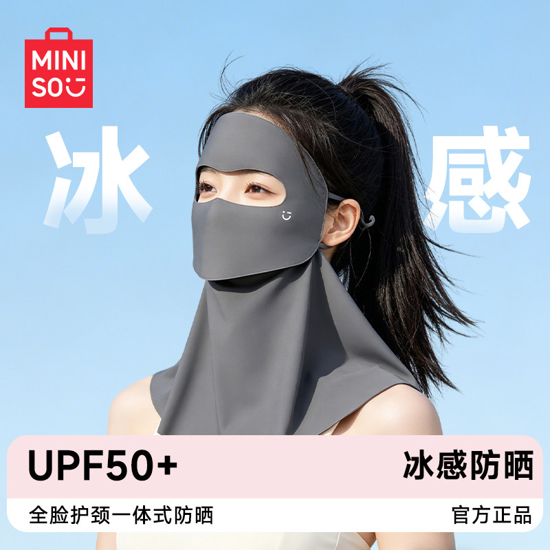 MINISO名创优品护颈防晒面罩轻薄透气立体遮阳开车防紫外线晒口罩