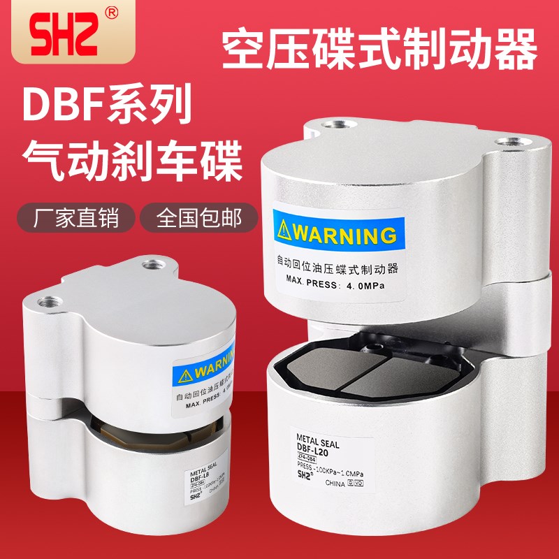 空压碟式气动刹车气缸制动器dbf-10制动碟刹刹车盘碟刹刹车盘