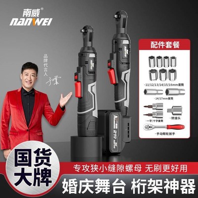 南威电动工具电动棘轮扳手桁架电动起子90度直角扳手舞台婚庆搭建