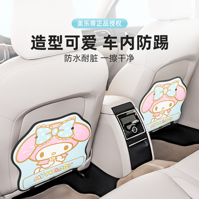 美乐蒂汽车防踢垫后排座椅防踢贴儿童卡通爱车载后背通用防脏垫