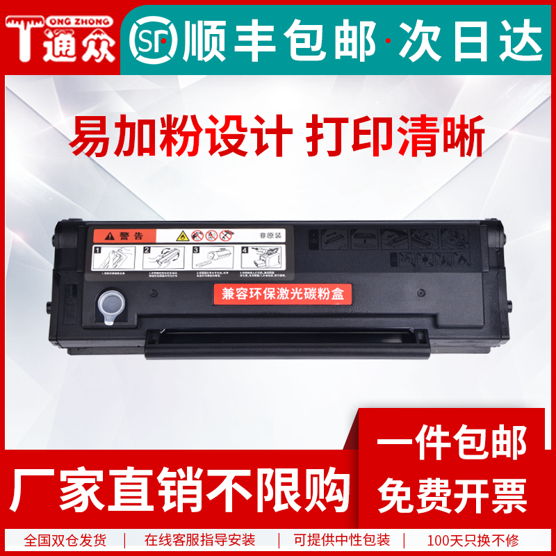 通众适用pantum奔图PD-213硒鼓M6202NW M6603NW易加粉碳粉盒P2206