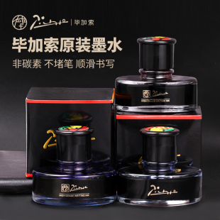 毕加索墨水钢笔商务办公彩色墨水瓶非碳素蓝黑墨水红墨水黑色墨水