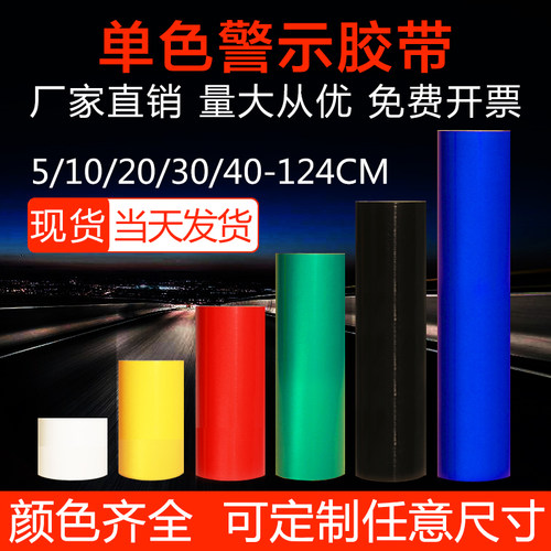 路政通广告级反光警示胶带单色反光带反光贴纸反光膜安全警戒带