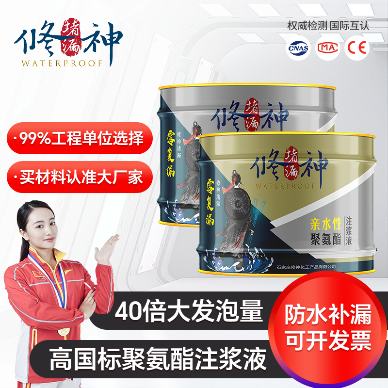 油性水性聚氨酯注浆液发泡剂防水补漏高压灌浆材料堵漏胶水灌注机