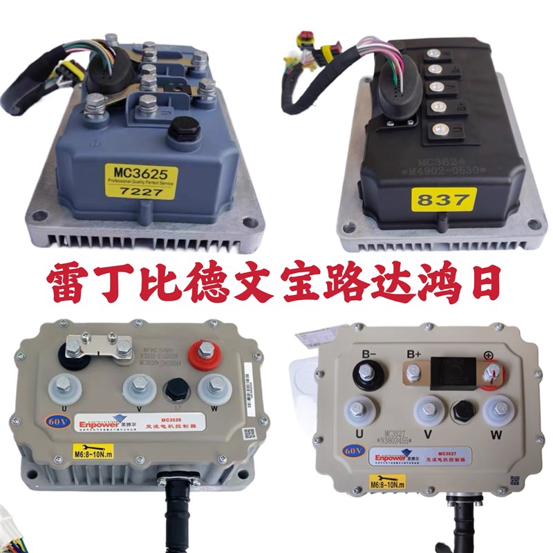 英博尔控制器雷丁电动汽车D50D70比德文宝路达鸿日御捷MC3624热卖