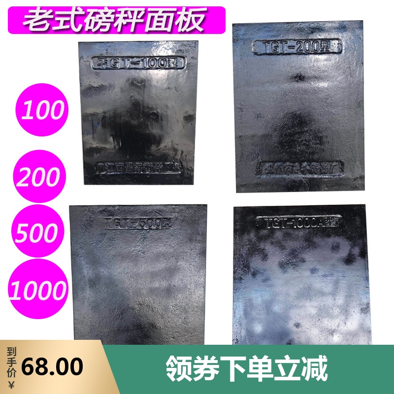 老式机械磅秤台秤100型0公斤1000kg老式地磅秤机械配件面板