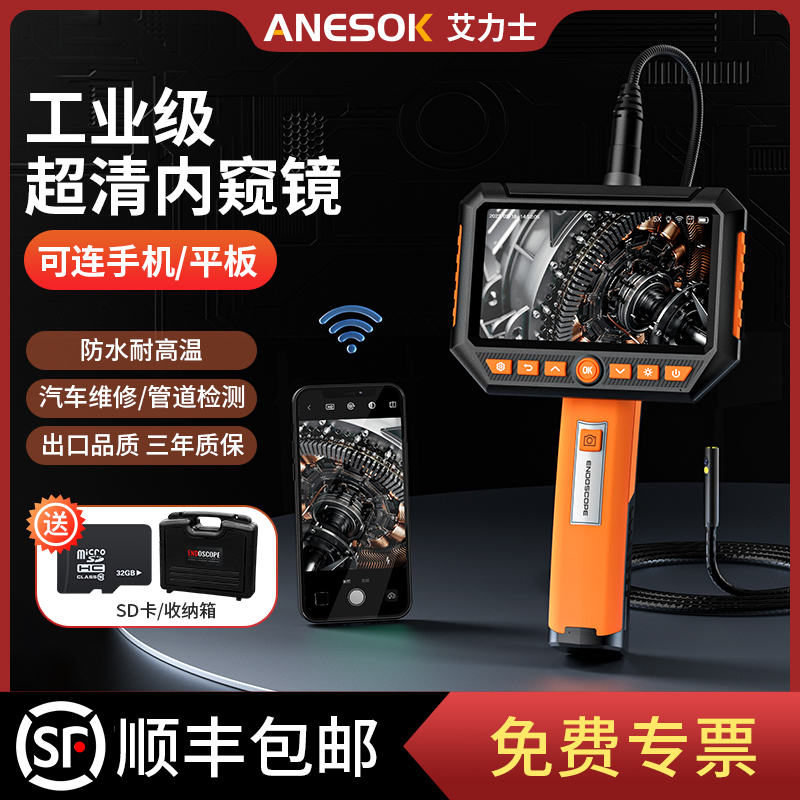 艾力士工业内视镜高画质摄影头下水道管道汽车维修引擎检查多镜头
