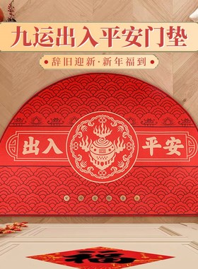 李居明门垫九紫火运地垫家用门口办公室出入门防滑门垫玄关垫