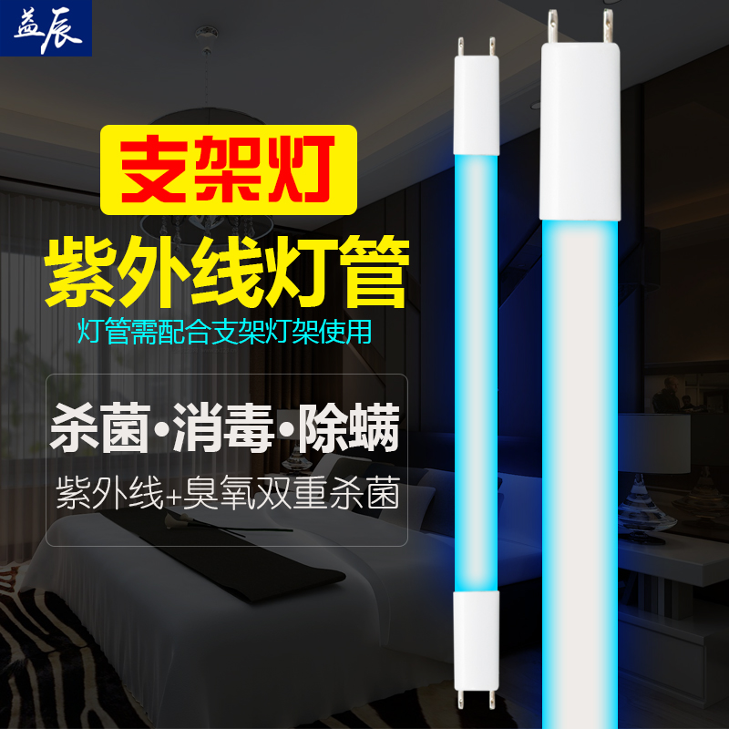 【配件】益辰紫外线支架灯灯管