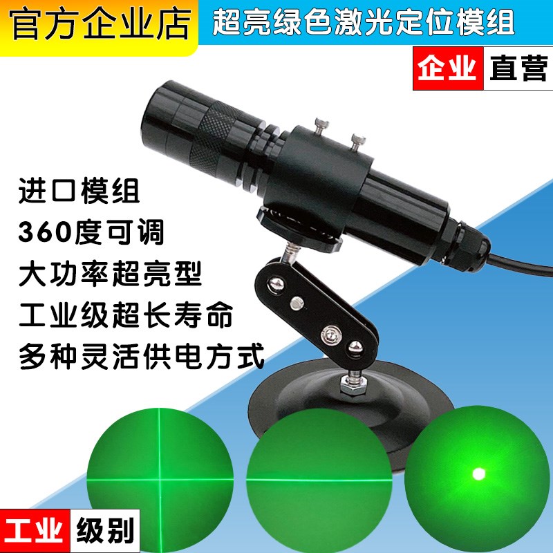 工业级绿色一字直线激光定位器激光模组标线仪器定点十字打光瞄准