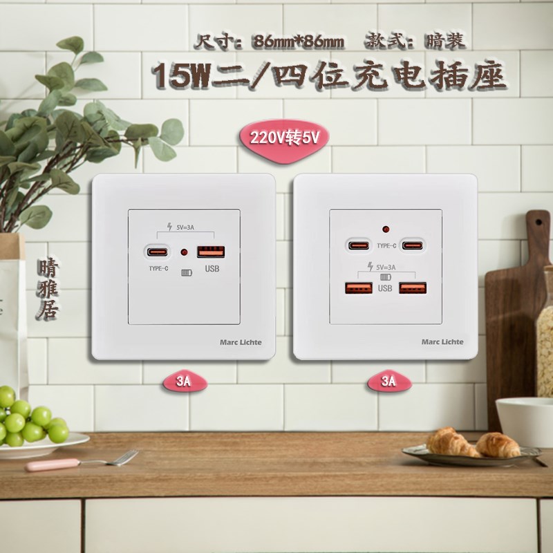 暗装15W多位UB充电插座8型22V充电面板家用3充电插座