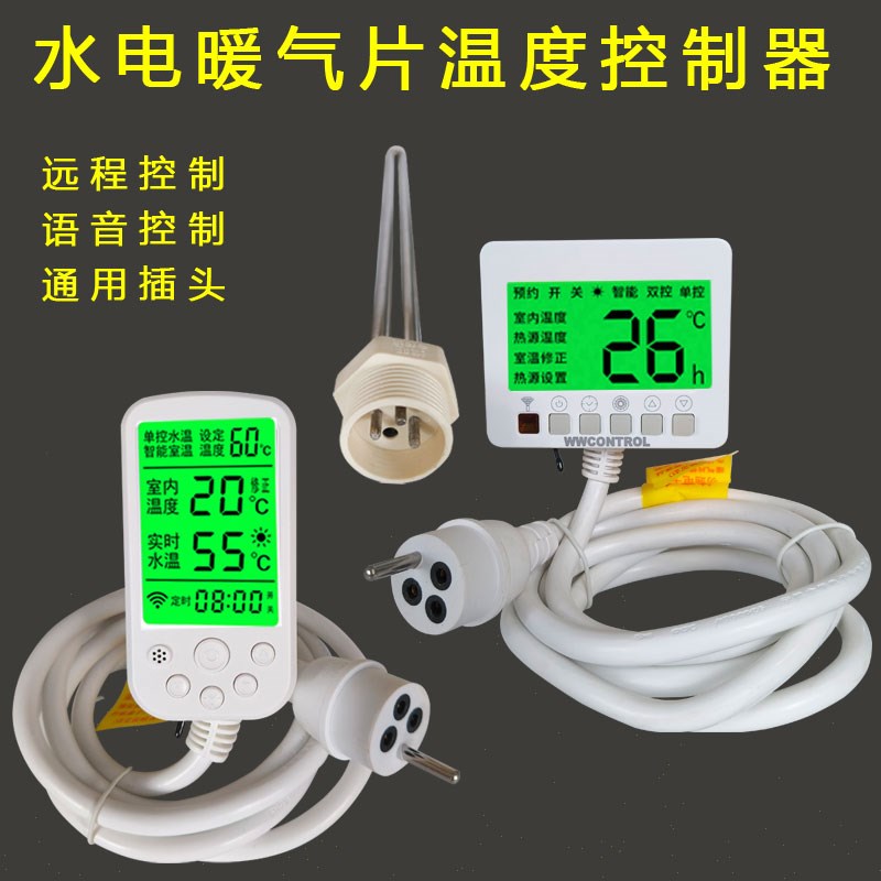 维旺智能水电暖气片加热棒智能温控器加水电暖气电热棒3代5代
