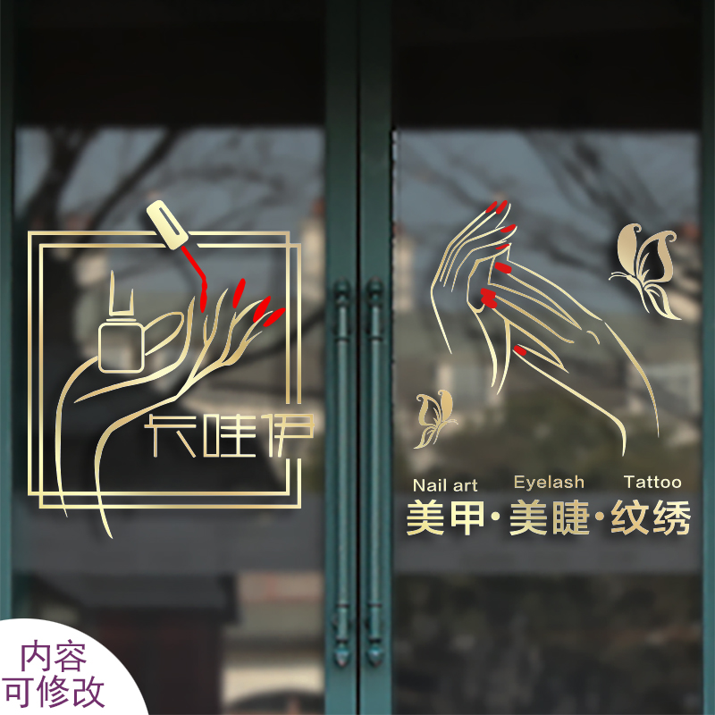 美容美甲美睫化妆品店铺美容院推拉玻璃移门橱窗创意装饰墙贴纸画