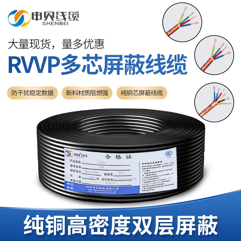 RVVP屏蔽线2芯3 4芯 0.5 0.75 1.0 1.5 2.5平方控制电缆RVV信号线
