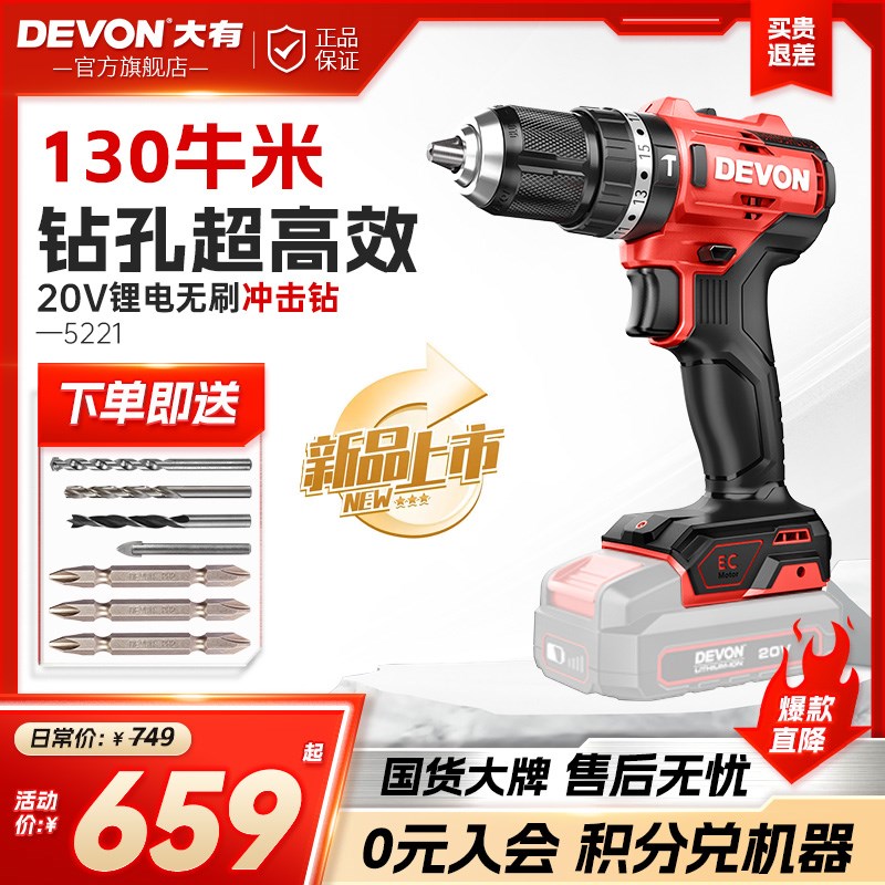大有130牛手电钻5220无刷冲击钻5221充电大扭矩锂电钻电动螺丝刀