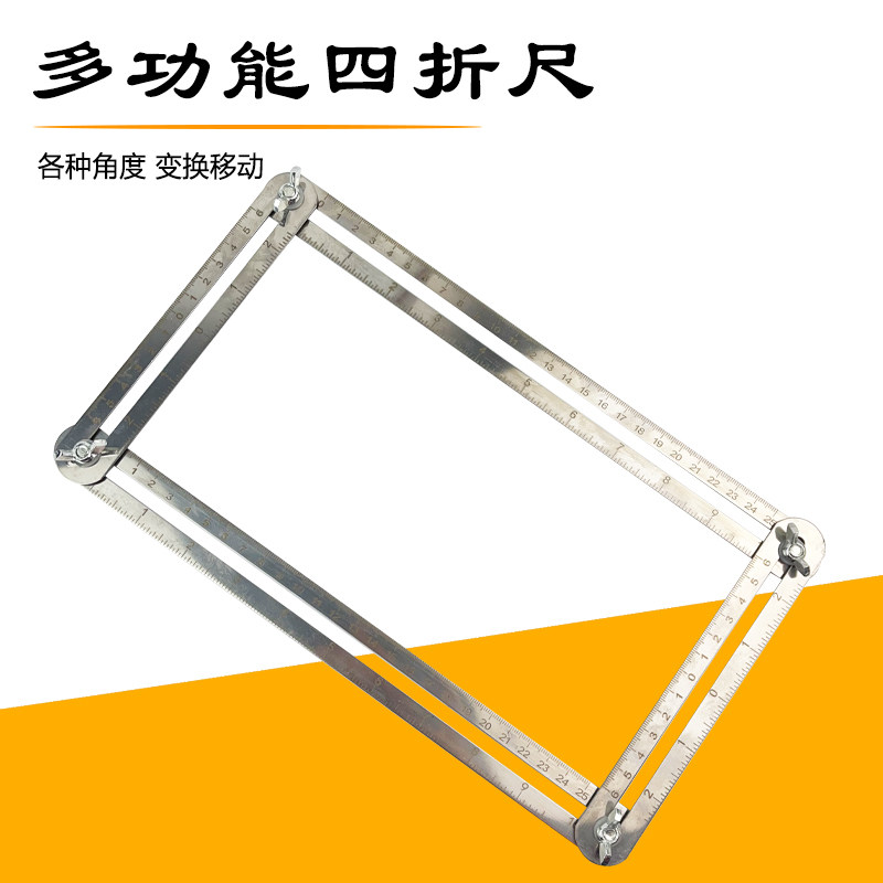 四折尺 万用角度尺多功能四角尺锈钢木工折叠尺子异形瓷砖尺六