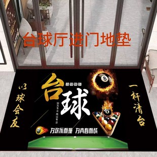 台球厅进门地毯台球室俱乐部门口地垫防滑水洗桌球创意装饰门垫
