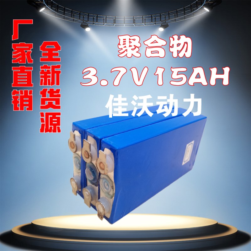 全新星恒3.7V15AH20AH24a25三元动力聚合物电动车锂电池48V60V72V