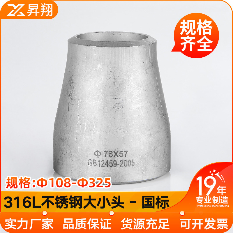 3L锈钢变径大小头同心焊接异径冲压管件接头8以上